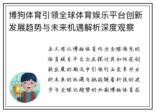 博狗体育引领全球体育娱乐平台创新发展趋势与未来机遇解析深度观察