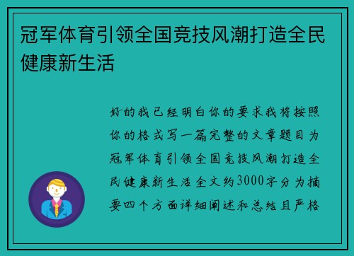 冠军体育引领全国竞技风潮打造全民健康新生活