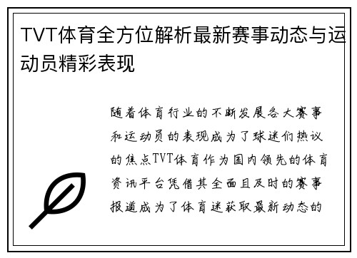 TVT体育全方位解析最新赛事动态与运动员精彩表现