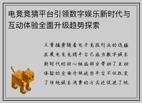 电竞竞猜平台引领数字娱乐新时代与互动体验全面升级趋势探索