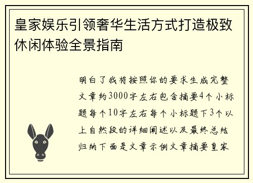 皇家娱乐引领奢华生活方式打造极致休闲体验全景指南