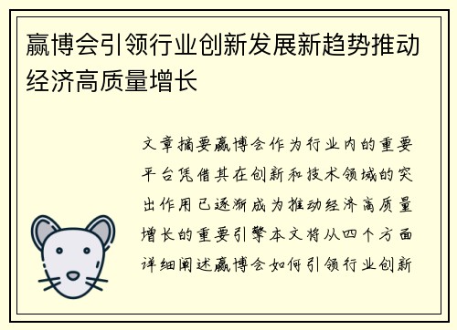 赢博会引领行业创新发展新趋势推动经济高质量增长