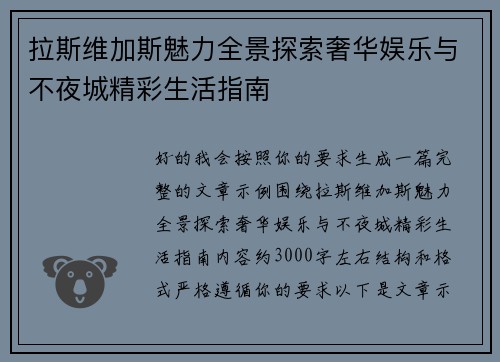 拉斯维加斯魅力全景探索奢华娱乐与不夜城精彩生活指南