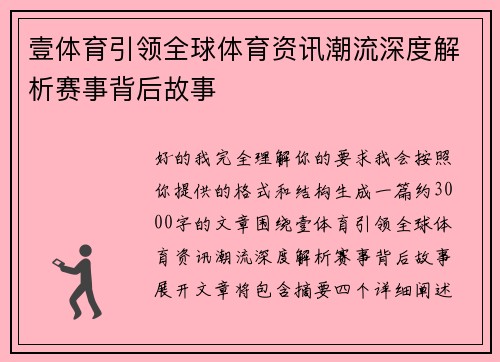 壹体育引领全球体育资讯潮流深度解析赛事背后故事 壹体育引领全球体育资讯潮流深度解析赛事背后故事