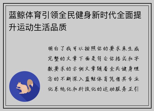 蓝鲸体育引领全民健身新时代全面提升运动生活品质 蓝鲸体育引领全民健身新时代全面提升运动生活品质