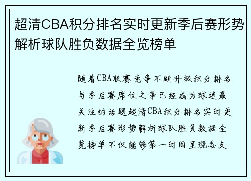 超清CBA积分排名实时更新季后赛形势解析球队胜负数据全览榜单 超清CBA积分排名实时更新季后赛形势解析球队胜负数据全览榜单