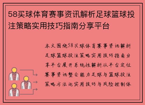 58买球体育赛事资讯解析足球篮球投注策略实用技巧指南分享平台