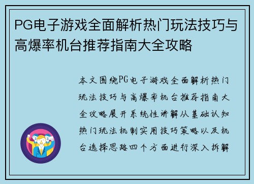 PG电子游戏全面解析热门玩法技巧与高爆率机台推荐指南大全攻略