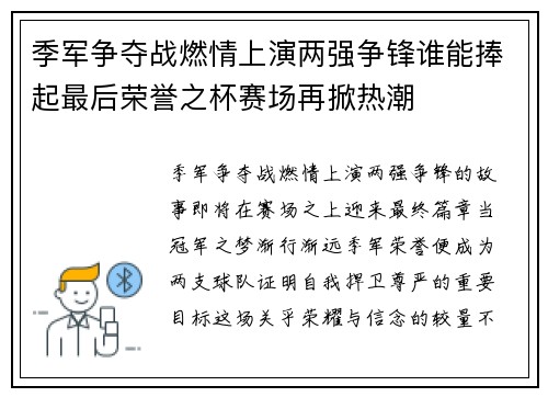 季军争夺战燃情上演两强争锋谁能捧起最后荣誉之杯赛场再掀热潮 季军争夺战燃情上演两强争锋谁能捧起最后荣誉之杯赛场再掀热潮