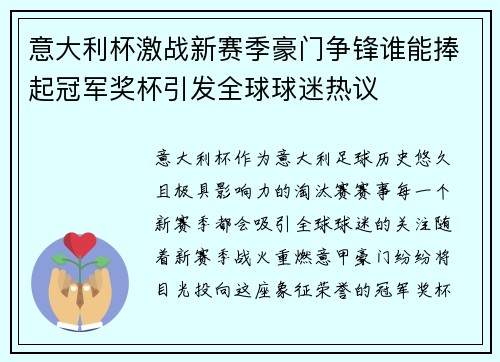 意大利杯激战新赛季豪门争锋谁能捧起冠军奖杯引发全球球迷热议 意大利杯激战新赛季豪门争锋谁能捧起冠军奖杯引发全球球迷热议