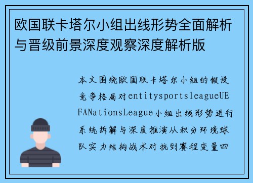 欧国联卡塔尔小组出线形势全面解析与晋级前景深度观察深度解析版 欧国联卡塔尔小组出线形势全面解析与晋级前景深度观察深度解析版