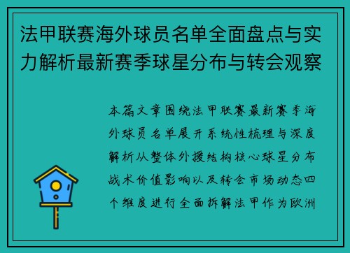 法甲联赛海外球员名单全面盘点与实力解析最新赛季球星分布与转会观察 法甲联赛海外球员名单全面盘点与实力解析最新赛季球星分布与转会观察