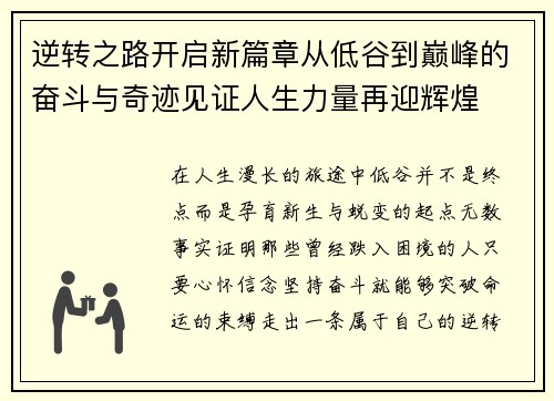 逆转之路开启新篇章从低谷到巅峰的奋斗与奇迹见证人生力量再迎辉煌