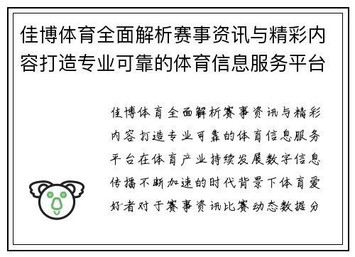 佳博体育全面解析赛事资讯与精彩内容打造专业可靠的体育信息服务平台 佳博体育全面解析赛事资讯与精彩内容打造专业可靠的体育信息服务平台